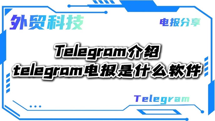 纸飞机Telegram中文版下载｜官网安卓/IOS/Windows全平台安装教程